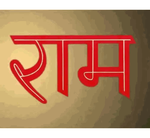 Ram Written In Red Letters Sticker