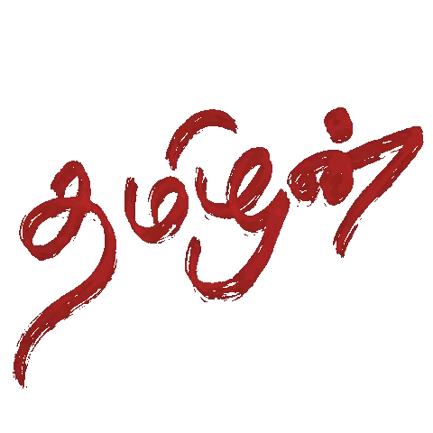 Red Brush Stroke Saying Tamil Sticker
