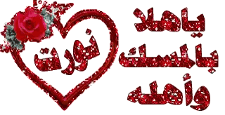 Red Heart With Arabic Writing And Rose Sticker