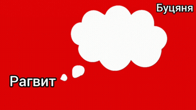 Red Thought Bubble Saying In Kolhoz Набор Нет GIF