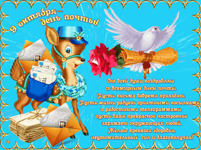Russian Greeting Card With Deer Carrying Envelopes GIF