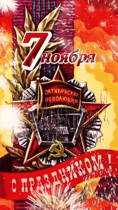 Russian Greeting Card With Red Star And Hammer And Sickle GIF