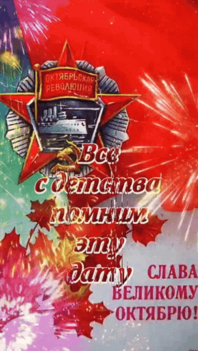 Russian Poster With Red Star And Shield GIF