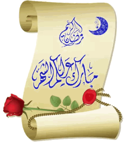 Scroll with Arabic Writing and Rose