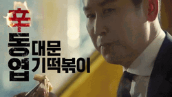 Shin Dong-Yup Ben Rice Dongyeop Dongdaemun Yeopgi GIF