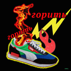 Sneaker Puma Fire Reaction GIF