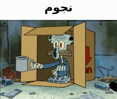 Squidward Sitting In Cardboard Box GIF