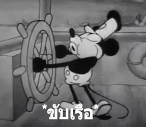 Steamboat Willie Dancing Mickey Mouse GIF