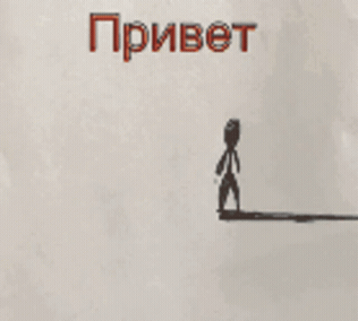 Stick Figure With Red Привет GIF