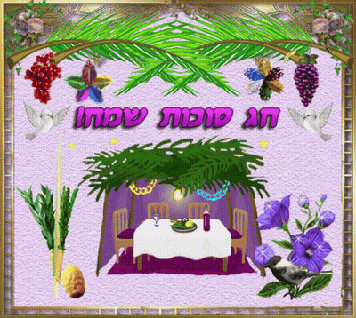 Sukkah With Table And Chairs And Hebrew Words GIF