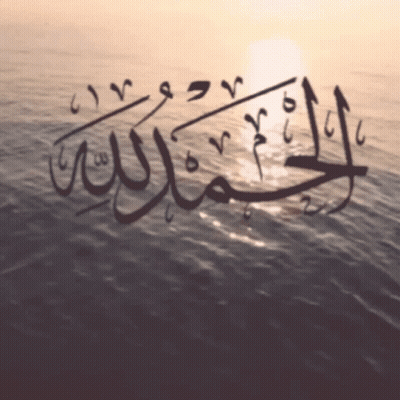Sunset Over Ocean With Arabic Calligraphy GIF