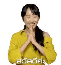 สวัสดีค่ะ ไหว้ Sticker