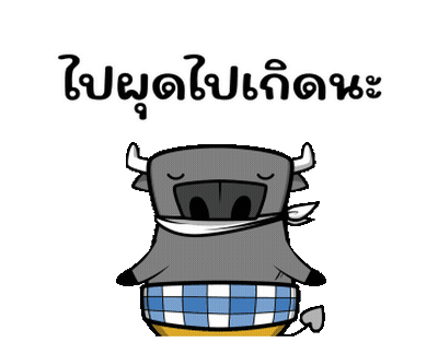 Tidlom. ไปผุดไปเกิดนะ GIF
