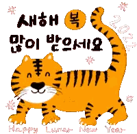 Tiger Saying Happy Lunar New Year Sticker