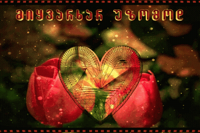 Two Red Flowers With Heart Saying Any3f6b6 J3mame GIF