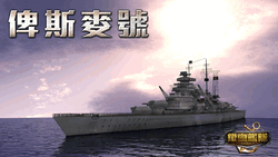 War On The Sea Boat GIF