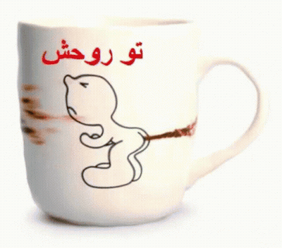 White Mug With Dog Drawing And To Rosh GIF
