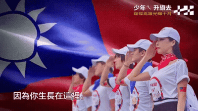 中華民國 台灣 GIF